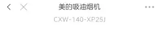 Midea美的 CXW-140-XP25J侧吸型烟机挥手+触摸冷轧板喷涂+玻璃中国